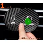 レクサス LM500h 用 シンプルカップホルダーコースター 1セット  98080