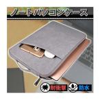 ノートパソコン ケース タブレット レディース バッグ メンズ グレー PC おしゃれ ノートPC インナーケース 15.6インチ c00874