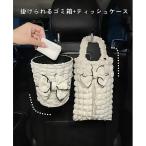 車 ゴミ箱 おしゃれ 車用 ゴミ箱 車用品 掛けられる 2点セット ティッシュケース付き 吊り下げ クルマ ゴミ箱 カー用品 カーアクセサリ 引っ掛ける c01741