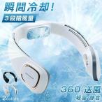 首掛け扇風機 ネッククーラー 冷却プレート 首掛けクーラーファン USB充電 ネッククーラー 軽量 強風 扇風機 携帯扇風機 冷感 強力 熱中症対策 静音 c01791