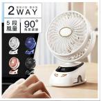 扇風機 卓上 5段階風量調節 クリップ 充電式 小型 USB 静音 壁掛け 据え置き LED照明機能付き 90°角度調節可能 熱中症対策 ミニファン 強力 12000mAh c01794