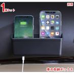 車用 収納ボックス 車用 携帯電話オ