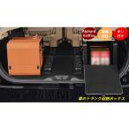 ショッピングアルファード トヨタ・アルファード40系 ヴェルファイア 40系 用 車のトランク収納ボックス 大容量 整理 収納box 1個 3種選択 SX101445