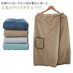 ショッピングラップタオル 大人 ラップタオル 大判 大人用 ラップ タオル メンズ 巻きタオル 三段階調節 70*150cm プールタオル ボタン付き バスタオル 厚手 ふわふSX1222