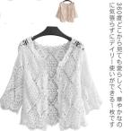 サマーカーディガン レースカーディガン 花柄レース トップス レディース ショート丈 ７分袖カーディガン 透かし編み トップス 羽織り 冷房対策 春SX294