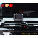 BMW・5シリーズ G30用車載スマホホルダー フォンホルダー スマートフォン 固定 カーアクセサリー 1個 XL102181