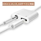 iPhone14/13/12/11/ X/8/7その他 　Lightning　3,5mmイヤホンジャック変換アダプター　2in1 　充電 + 音楽　 IOS,13,14,15,16対応　［最新版］