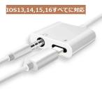 iPhone11/ X/8/7その他 　Lightning　変換アダプター　2in1 　充電 + イヤホンジャック IOS,13,14対応　［最新版］