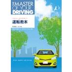 トヨタ 運転教本 普通免許 自動車教習所教本トヨタ名