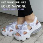 ショッピングエアマックスココ 新品 ナイキ NIKE WMNS AIR MAX KOKO SANDAL エアマックス ココ サンダル PURE VIOLET/WHITE CI8798-501 292000253209 フットウェア