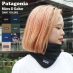 ショッピングpatagonia 新品 パタゴニア Patagonia Micro D Gaiter マイクロDゲイター ネックウォーマー ネックゲイター スヌード 28891 290005637011 グッズ