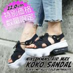 【数量限定特別価格】 新品 ナイキ NIKE WMNS AIR MAX KOKO SANDAL エアマックス ココ サンダル BLACK/METALLIC GOLD-ANTHRACITE 292000230221 フットウェア