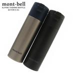 新品 モンベル mont-bell ALPINE THERMO BOTTLE ACTIVE 0.5L アルパイン サーモ ボトル アクティブ タンブラー 水筒 1134173 290006053012 グッズ
