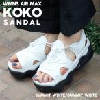 【数量限定特別価格】 新品 ナイキ NIKE WMNS AIR MAX KOKO SANDAL エアマックス ココ サンダル HQ1496-121 292000350203 フットウェア