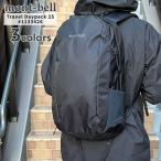 新品 モンベル mont-bell トラベルデイパック25 バックパック リュック 1133426 アウトドア 276000466011 グッズ