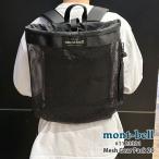 新品 モンベル mont-bell メッシュギアパック 20 バックパック リュック 1123321 アウトドア 277006142011 グッズ