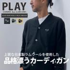 【価格見直しました】 新品 プレイ コムデギャルソン PLAY COMME des GARCONS BLACK HEART WOOL V-NECK CARDIGAN Vネック カーディガン 231000377121 TOPS