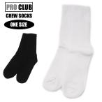 全2色 新品 プロクラブ PRO CLUB HEAVY WEIGHT CREW SOCKS ソックス 靴下 無地 999006250010 グッズ