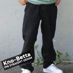【期間限定特別価格】 新品 ノーベター Kno-betta 998 STRAIGHT DENIM PANTS ストレート デニムパンツ JET BLACK ジェットブラック 999006815641 パンツ