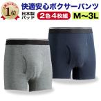  итого 10 десять тысяч листов прорыв![2 цвет 4 листов комплект ] мужской трусы при недержании недержание . вода количество 20cc боксеры джентльмен choi утечка легкий . запрет средний . запрет моча утечка . вода брюки M L LL 3L