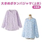  для женщин уход пижама [ довольно большой кнопка ] сверху .sinia уход длинный рукав la gran рукав пижама ночное белье женщина женский пожилые люди верх и низ продается отдельно S M L LL