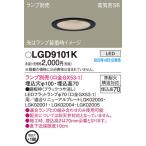 [ Panasonic ][LGD9101K]LED встраиваемый светильник V лампа продается отдельно /. включено дыра 100 пирог / необходимо строительные работы /LED освещение 