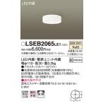 パナソニック「LSEB2065LE1」LEDダウンライトシーリング【温白色】＜拡散／調光不可／LED交換不可＞【要工事】LED照明