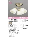 【関東限定販売】オーデリック「OC006506LR」LEDシャンデリアライト