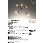 【関東限定販売】【送料無料】オーデリック「OC257049LC1」LEDシャンデリアライト