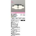 【オーデリック】「WF259PR」シーリングファン用灯具/〜10畳用/電球色/昼白色/光色切替/要工事/LED照明
