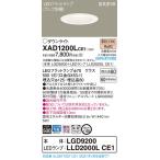 パナソニック「XAD1200LCE1」(LGD9200ランプLLD2000LCE1)LEDダウンライト【電球色】埋込穴125/調光不可■■