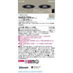 パナソニック「XAD3170VLB1」(親LGD3170VLB1子LGD3171VLB1送信HK8900)LEDダウンライトスピーカー付【温白色】