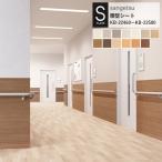 腰壁シート サンゲツ S-FLOOR 2022-2024 KB-22460〜KB-22580 織物調 ウォルナット チェリー 1.1mm厚/91cm巾（ヨコ 使い）
