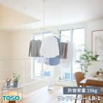TOSO ランドリーバー LB-1 製品幅 950〜1540mm / 1450〜2340mm × 高さ 250mm / 450mm / 600mm 天井付 ブラック / ホワイト 許容荷重15kg