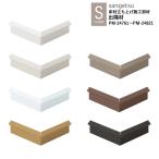  солнечный getsu.. материал ( молдинг для ) оборудование орнамент . материал PM-24761~PM-24821 S-FLOOR 2025-2027 покрытие пола запуск сооружение для часть материал * отображать цена. 1 шт. сумма..