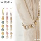  кисточка солнечный getsu занавески кисточка STRINGS sangetsu FN1526 FN1527 FN1528 бисер модель застежка * 1 шт. цена становится 