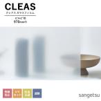 # тонировка стёкол пленкой солнечный getsuCLEAS Crea s коврик /f Lost PETpi рубин 70 GF1712-1 ширина 970mm.. предотвращение UV cut репеллент от моли ....