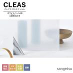  тонировка стёкол пленкой солнечный getsuCLEAS Crea s коврик /f Lost PET white pearl 40 GF1716-2 ширина 1250mm.. предотвращение UV cut репеллент от моли ....