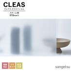 # тонировка стёкол пленкой солнечный getsuCLEAS Crea s коврик /f Lost PET пар 80 GF1717-1 ширина 970mm.. предотвращение UV cut репеллент от моли ..