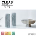# тонировка стёкол пленкой солнечный getsuCLEAS Crea sMATERIALS дерево / ткань прозрачный дерево GF1803 ширина 1250mm.. предотвращение UV cut репеллент от моли .. твердое покрытие 