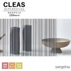 # тонировка стёкол пленкой солнечный getsuCLEAS Crea s полоса s/ geo me Trick ki треска черный GF1828 ширина 1250mm.. предотвращение UV cut репеллент от моли ..