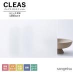 # тонировка стёкол пленкой солнечный getsuCLEAS Crea s коврик /f Lost PETrumikiR 50 GF1902-2 ширина 1250mm.. предотвращение UV cut репеллент от моли .. твердое покрытие ..