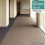サンゲツ ノンスキッド ファブリック調II Sサイズ 2.5mm厚/132cm巾 PX-570 PX-571 PX-572 防滑性 フラット お掃除かんたん 耐候性 耐次亜塩素酸 JIS