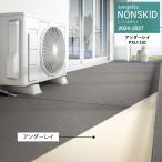  солнечный getsu non занос фундамент специальный прокладочный материал нижний Ray 3.0mm толщина /91cm ширина PXU-101 звукоизоляция ударная абсорбция 