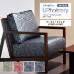 椅子生地 サンゲツ UP holstery ランダムメタリック UP5469〜UP5472 122cm巾 表皮 PVC/裏地 メリヤス 自動車用難燃 耐アルコール 耐次亜塩素酸 抗菌 SIAA 日本