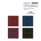 椅子生地 サンゲツ UP holstery 麻葉繋 UP5473〜UP5476 122cm巾 表皮 PVC/裏地 メリヤス 機能：自動車用難燃 耐アルコール 耐次亜塩素酸 抗菌 SIAA 日本製