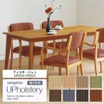 椅子生地 サンゲツ UP holstery フィユタージュ L  UP5503〜UP5510 122cm巾 表皮 PVC/裏地 メリヤス 自動車用難燃 耐アルコール 耐次亜塩素酸 抗菌 SIAA 日本