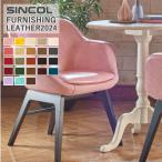 椅子生地 シンコール �