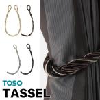  занавески кисточка занавески останавливать TOSOto-so- занавески аксессуары TC75 шнур модель трос модель ( 1 шт. по цене .) застежка 
