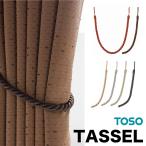  занавески кисточка занавески останавливать TOSOto-so- занавески аксессуары WC65 шнур модель трос модель ( 1 шт. по цене .) застежка 